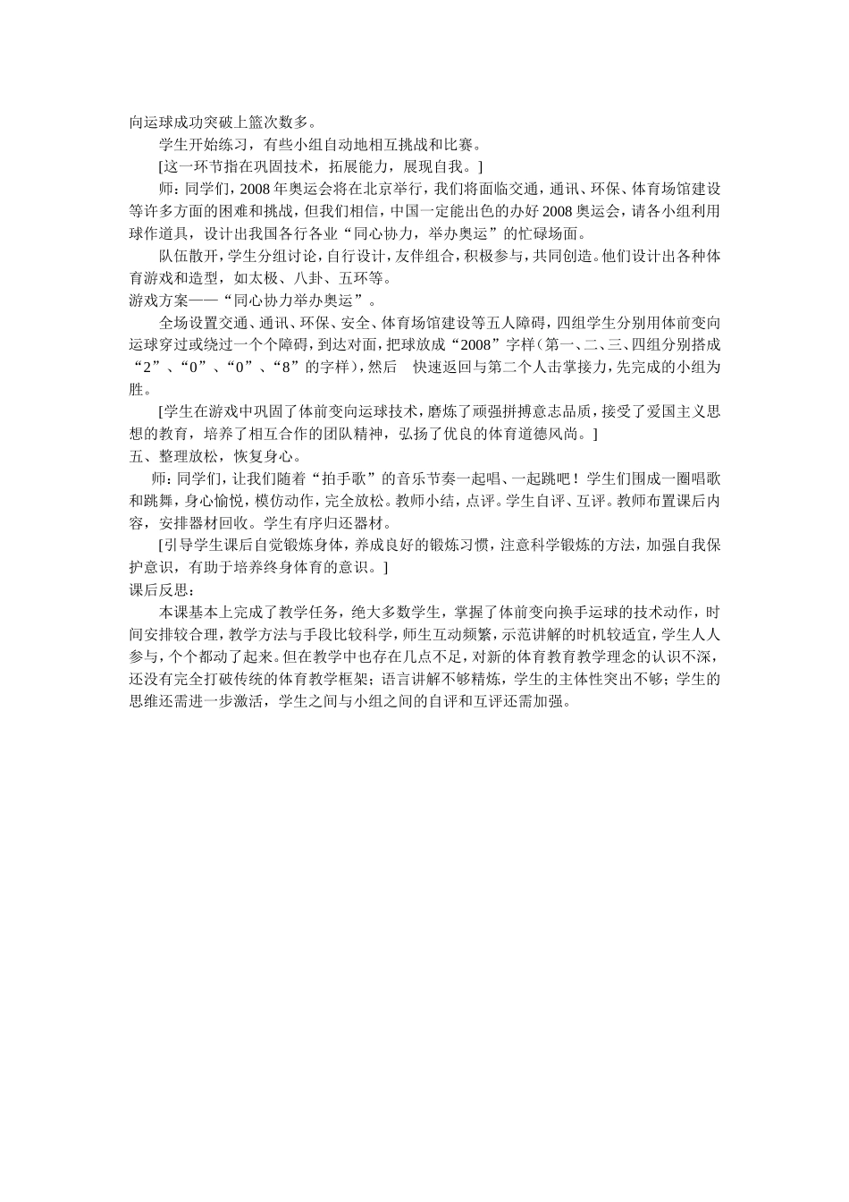 初中体育课篮球教学案例_第3页