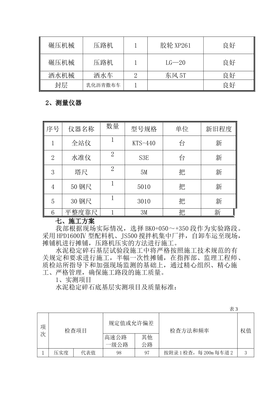 水泥稳定碎石基层施工方案00146_第2页