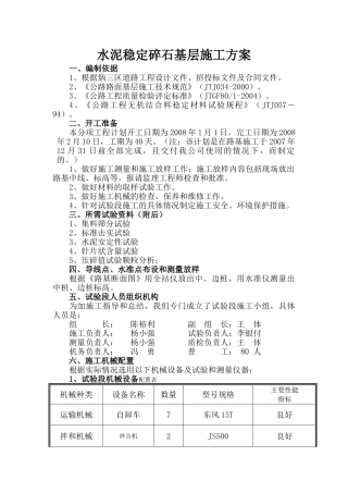 水泥稳定碎石基层施工方案00146