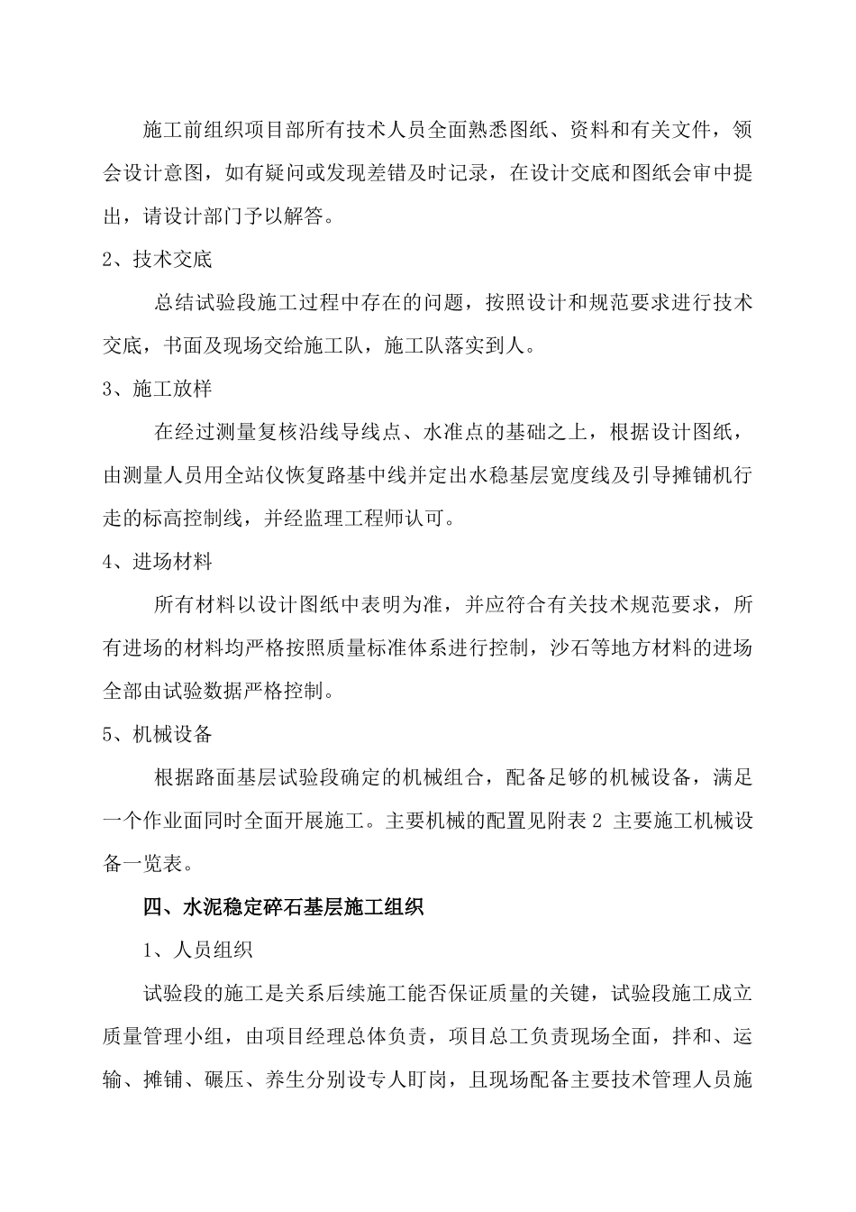 水泥稳定碎石基层施工方案_第3页