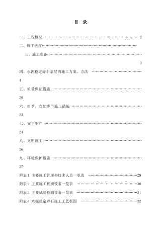 水泥稳定碎石基层施工方案