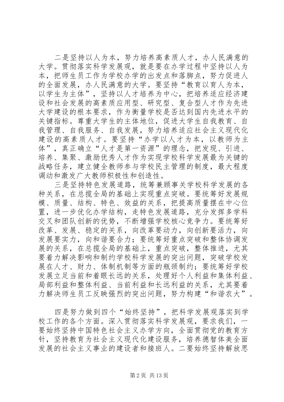 大学领导班子分析检查报告_第2页