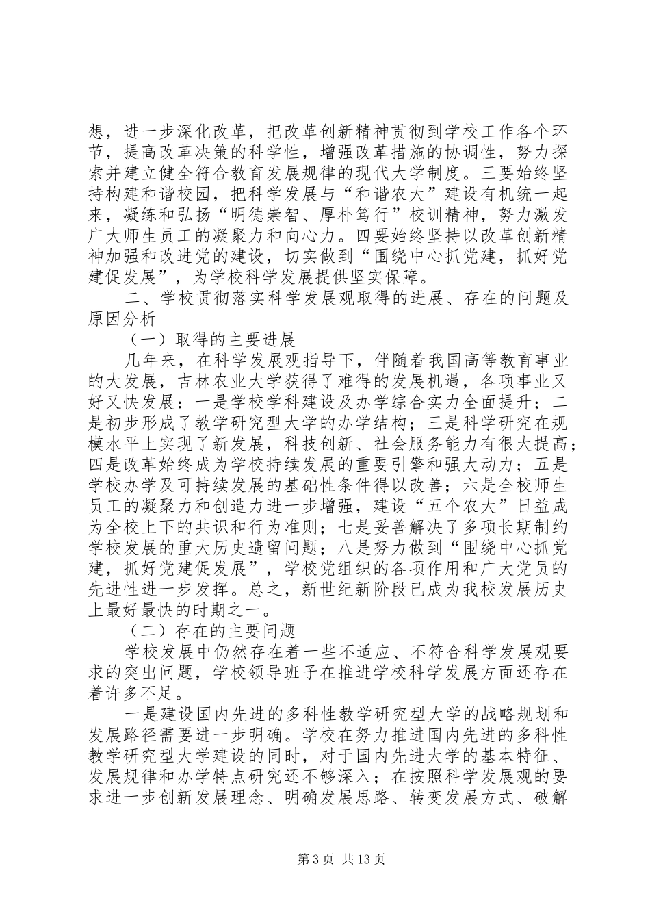 大学领导班子分析检查报告_第3页