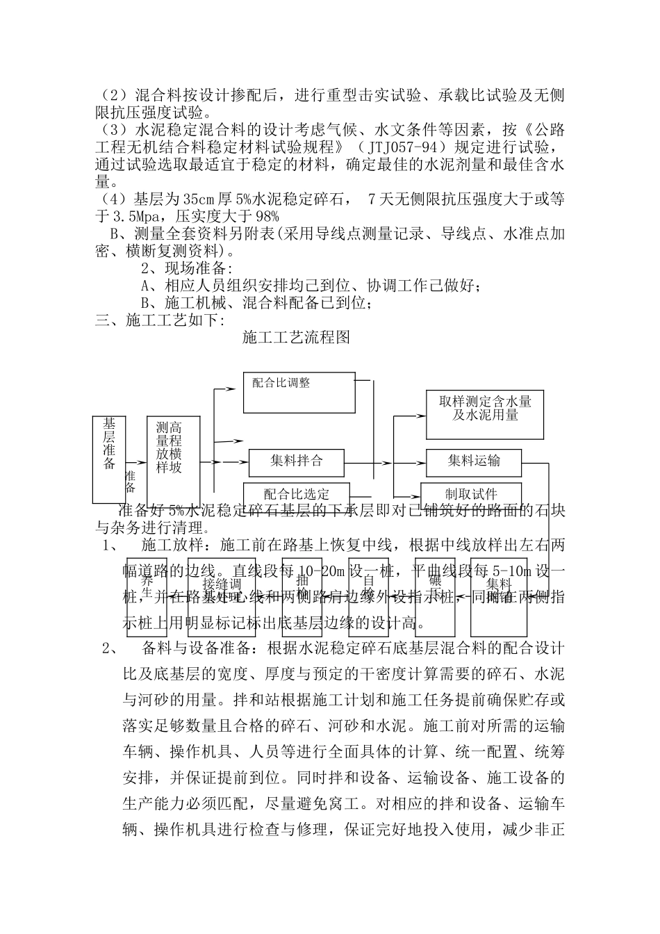 水泥稳定碎石基层施工组织设计_第2页
