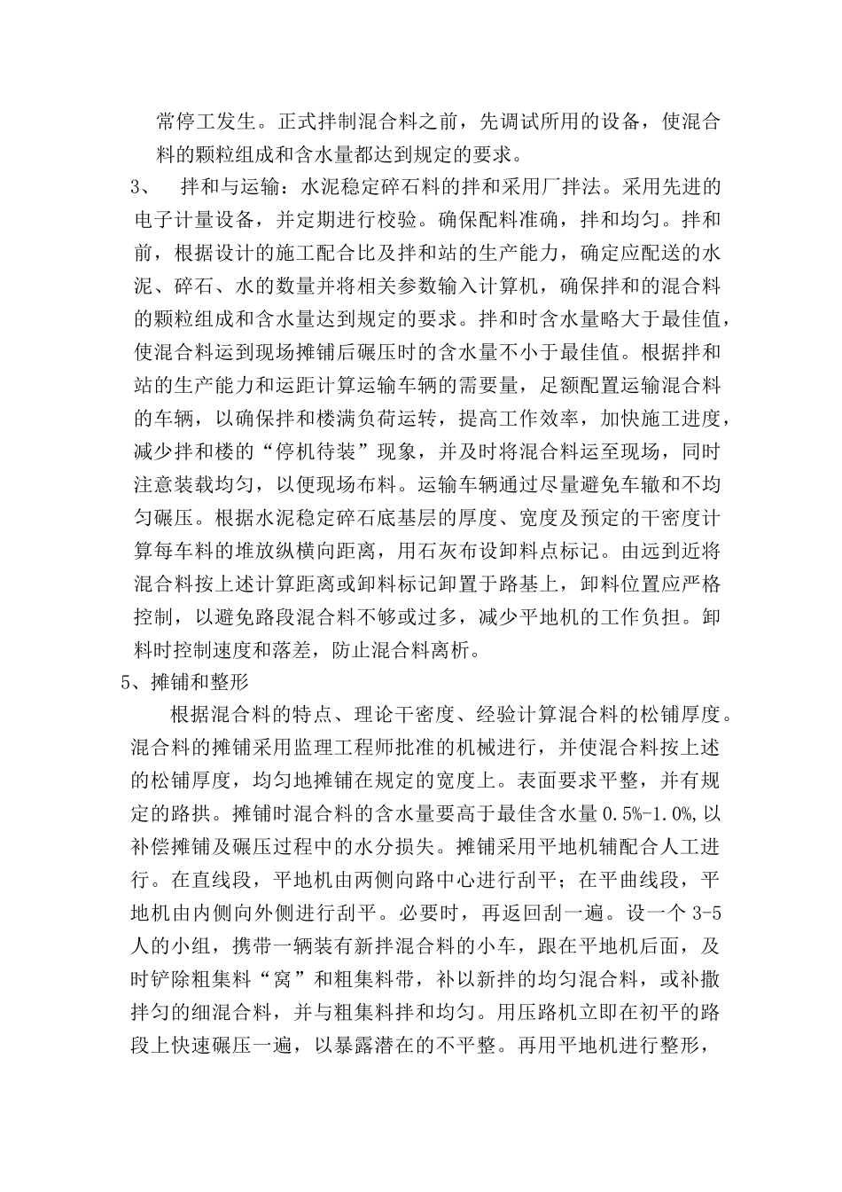 水泥稳定碎石基层施工组织设计_第3页