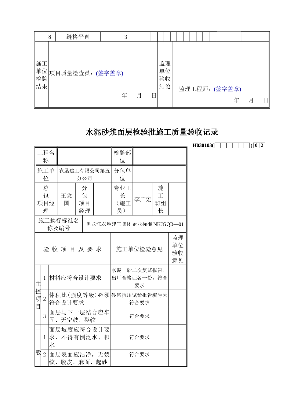 水泥砂浆面层检验批施工质量验收记录_第2页