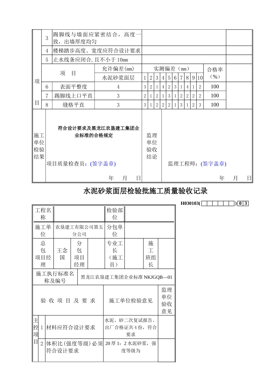 水泥砂浆面层检验批施工质量验收记录_第3页