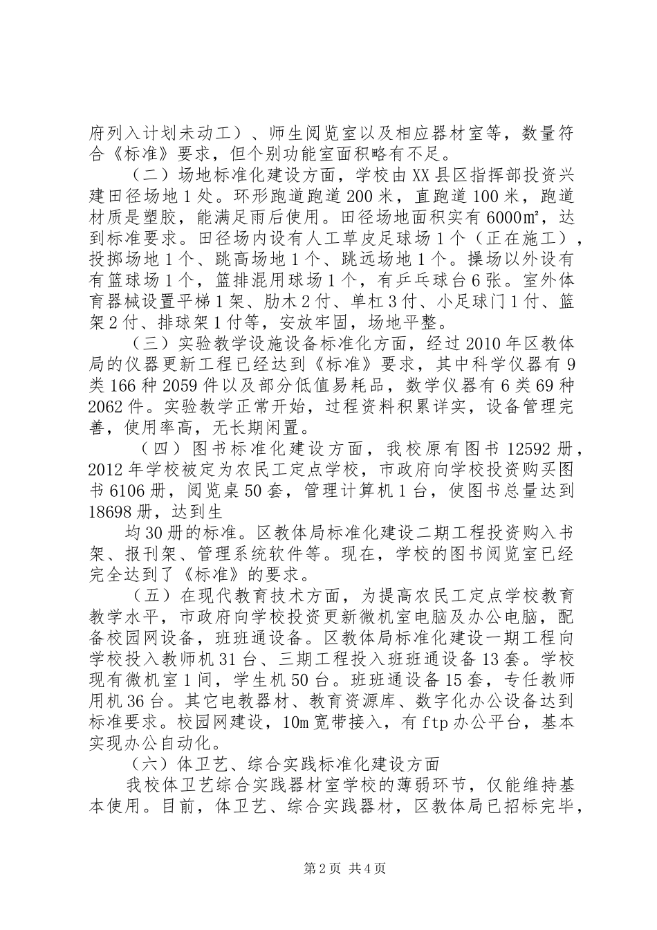 大常小学标准化汇报材料_第2页