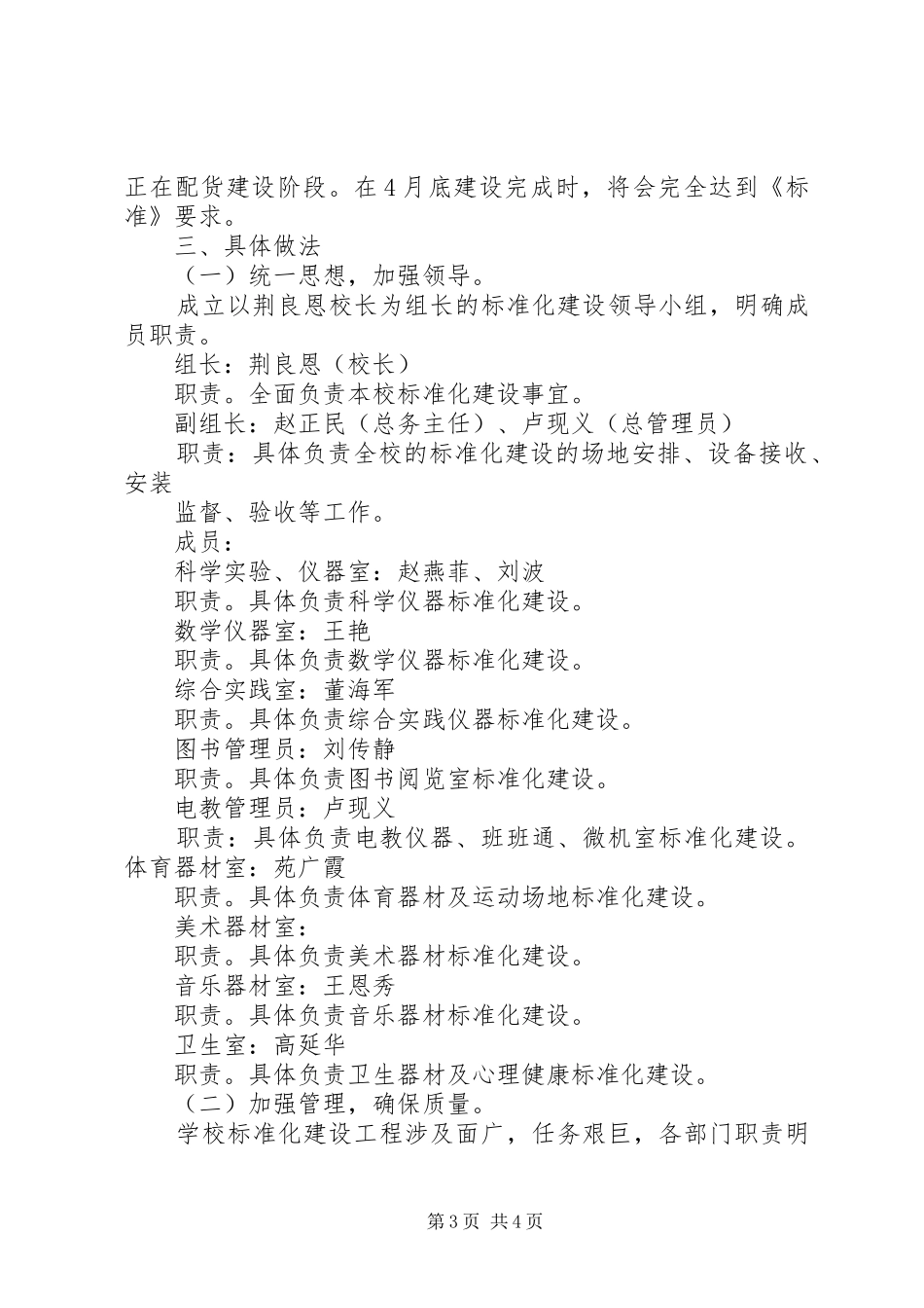 大常小学标准化汇报材料_第3页
