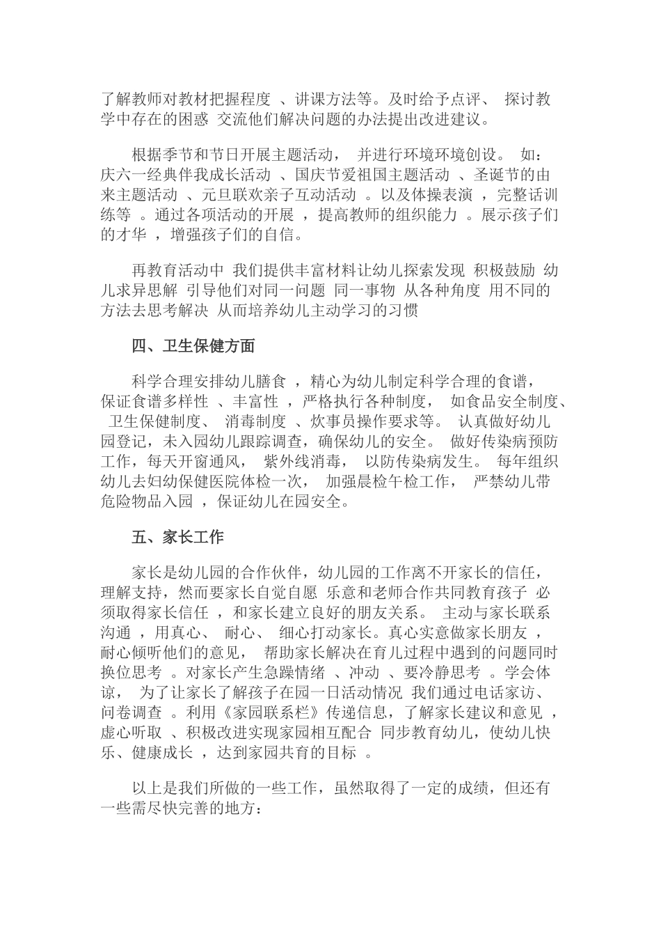 2013学年园务工作总结_第2页