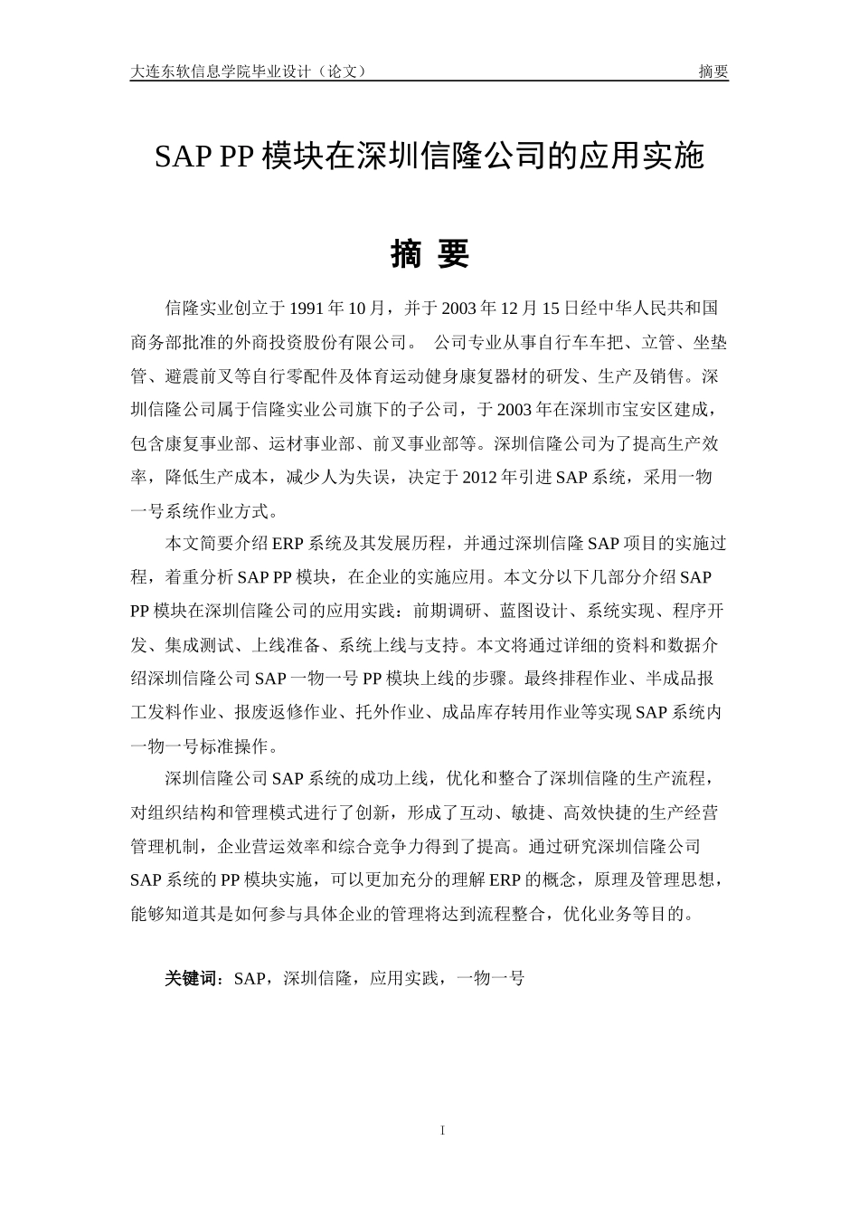 SAPPP模块在深圳信隆公司的应用实施_第3页