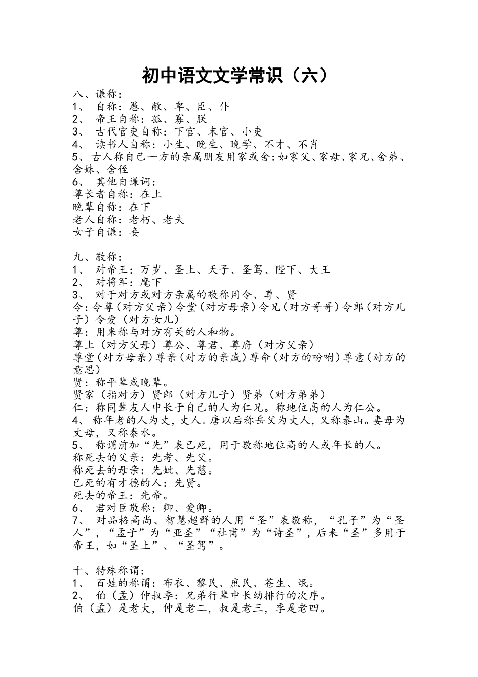 初中语文文学常识(五)_第1页