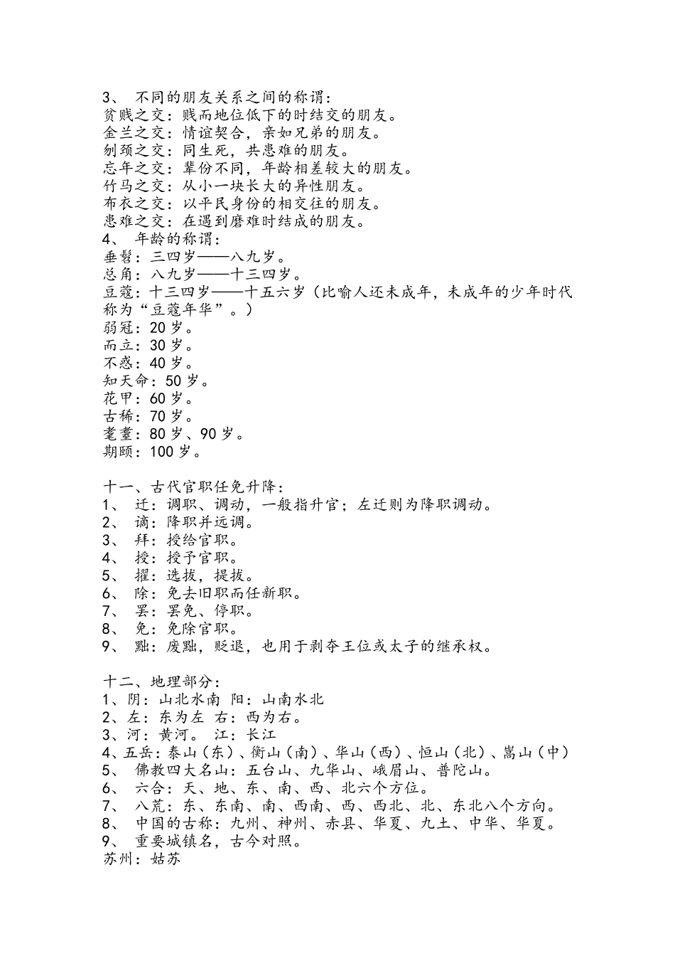 初中语文文学常识(五)_第2页
