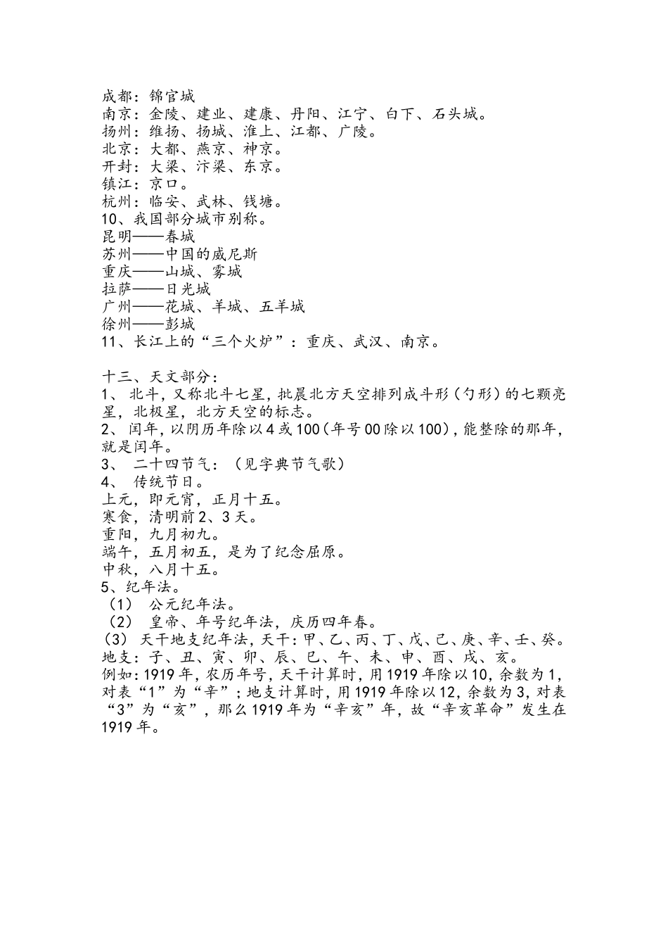 初中语文文学常识(五)_第3页