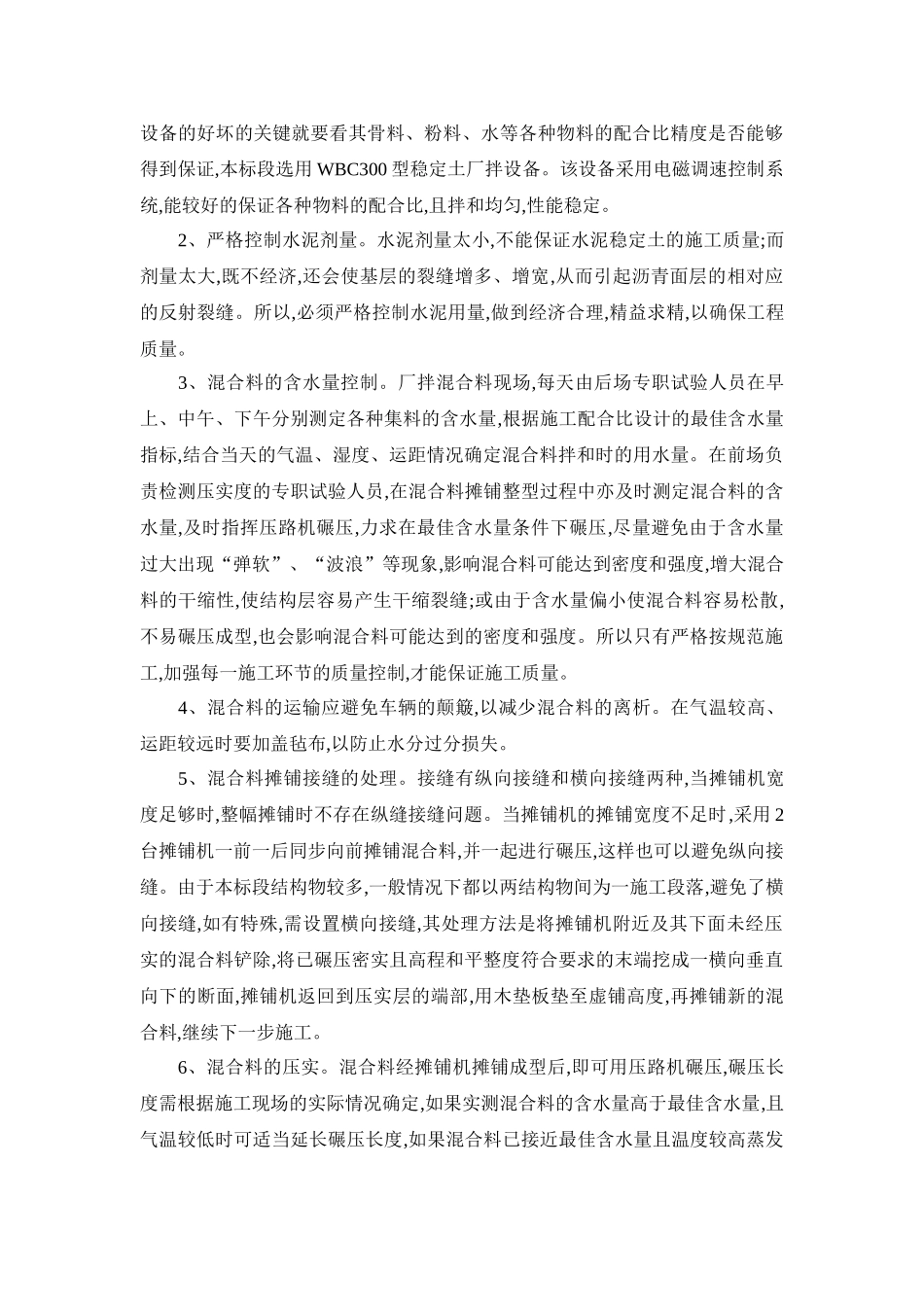 水泥稳定碎石基层施工质量的控制00423_第3页