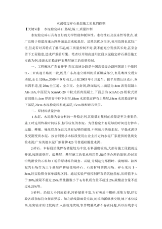 水泥稳定碎石基层施工质量的控制00423
