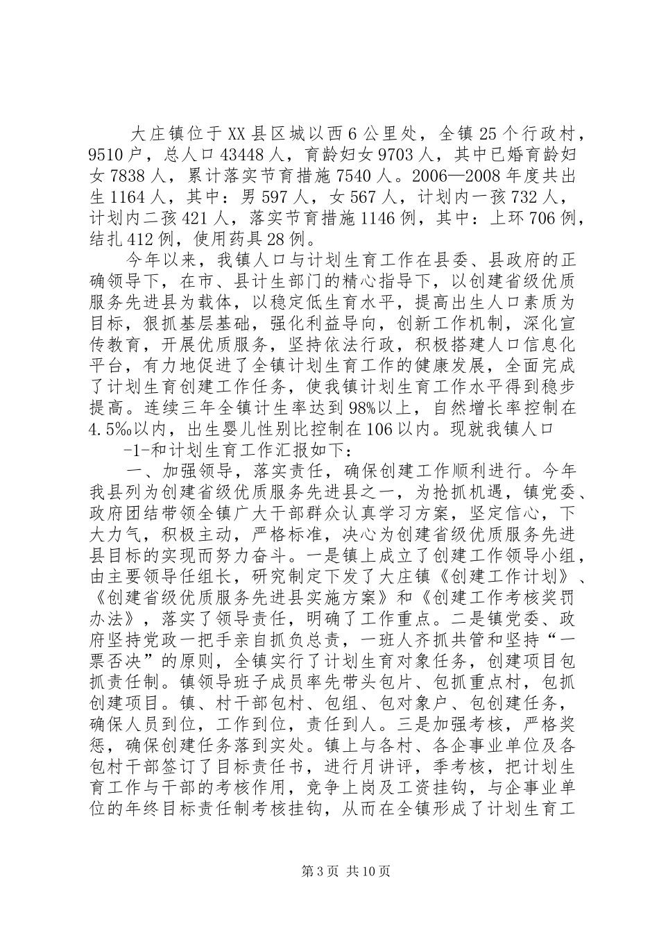 大庄镇省级创建汇报材料_第3页