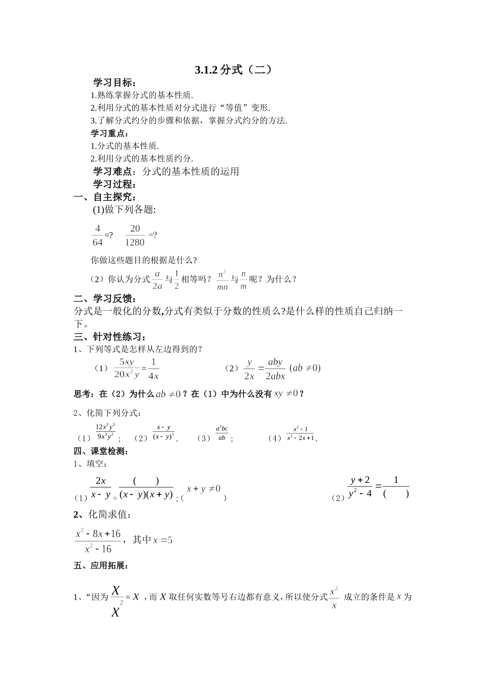分式的定义与性质_第3页