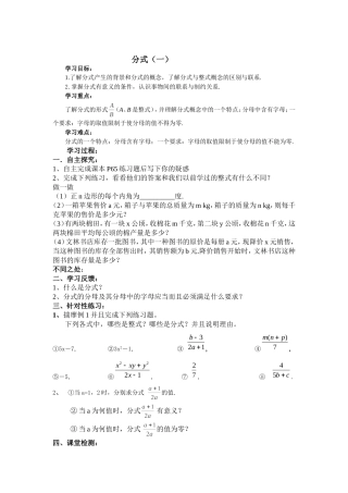 分式的定义与性质