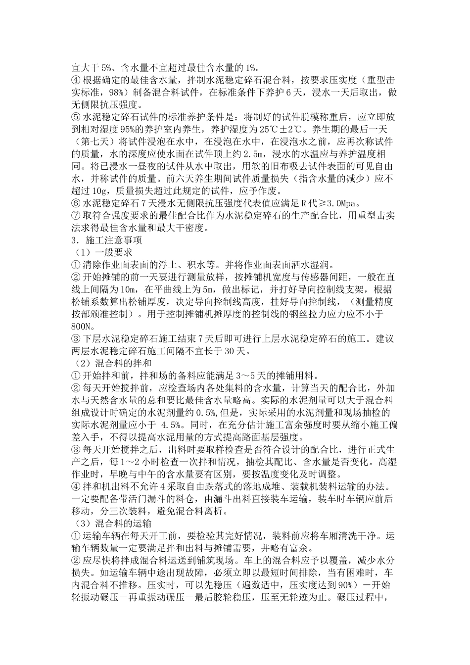 水泥稳定碎石基层施工技术与监理细则_第2页