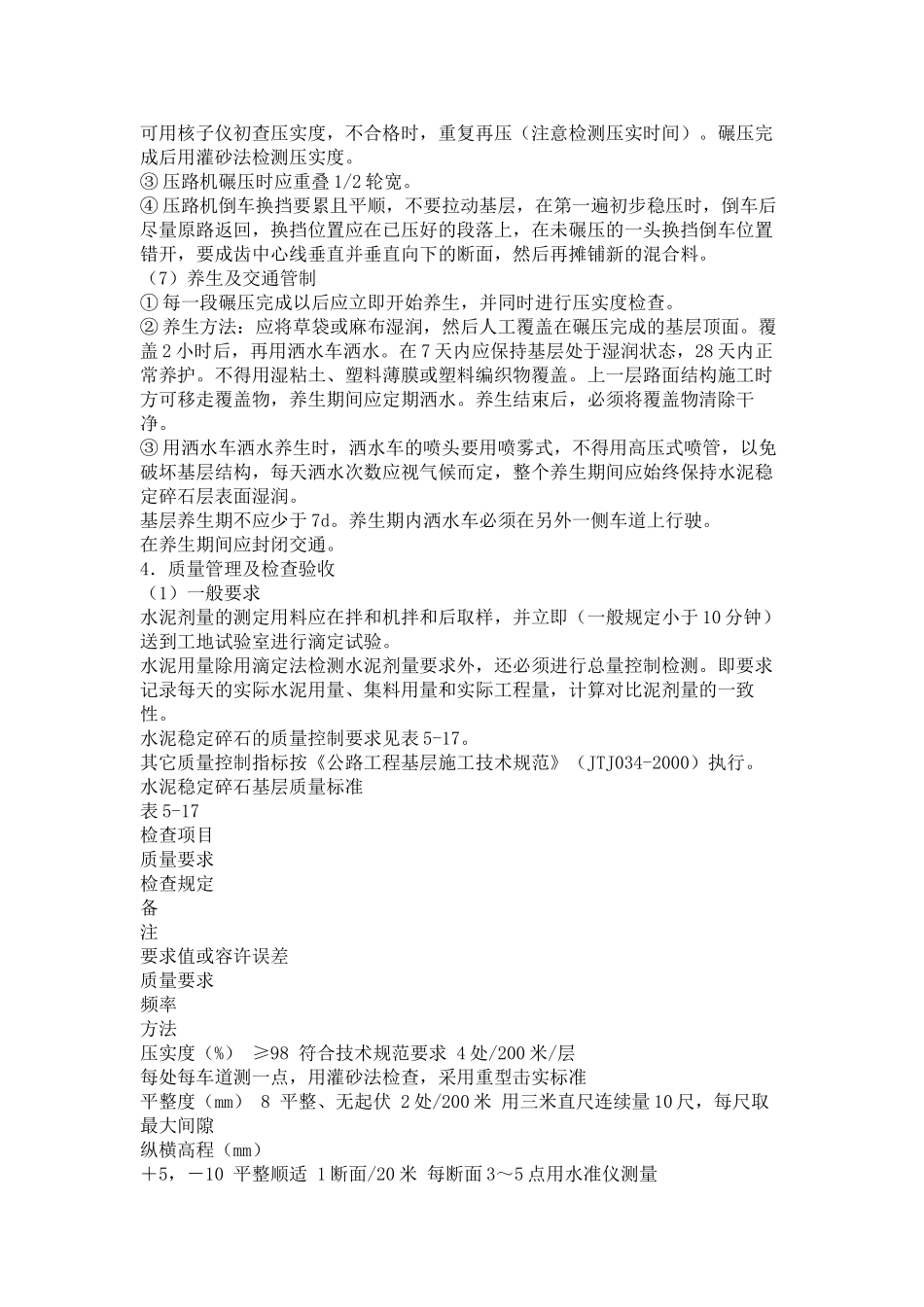 水泥稳定碎石基层施工技术与监理细则_第3页