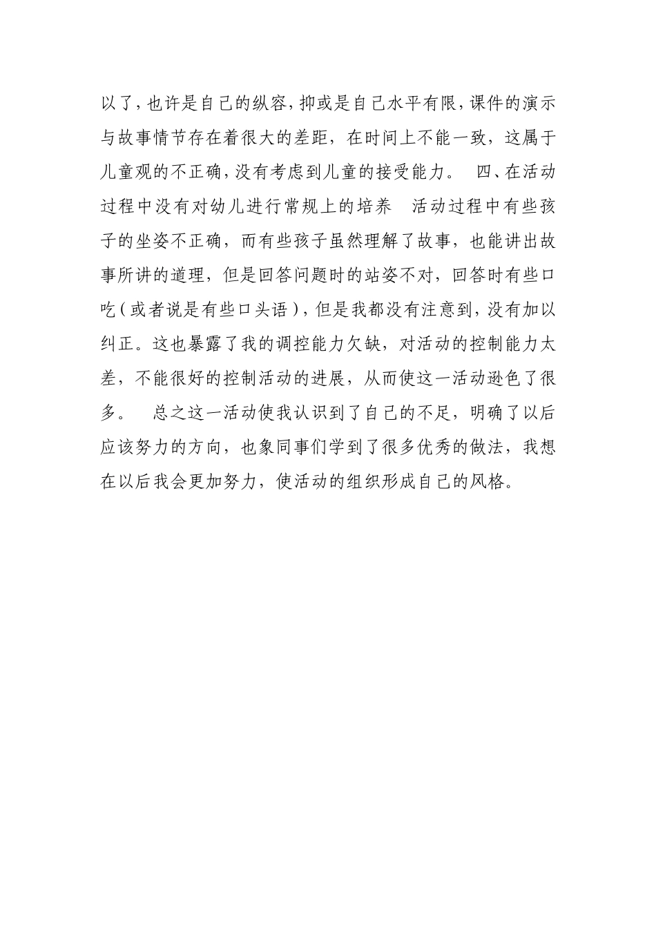 大班语言《小马过河》_第3页