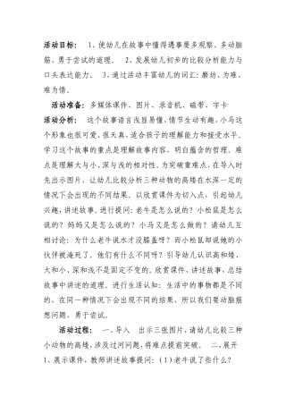大班语言《小马过河》