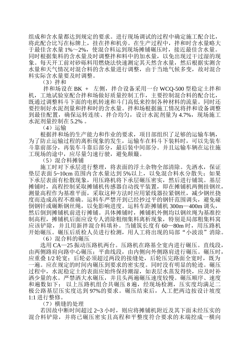 水泥稳定砂砾基层施工方案-酒航路面_第3页