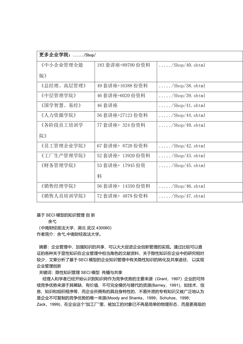 基于SECI模型的知识管理创新过程_第2页