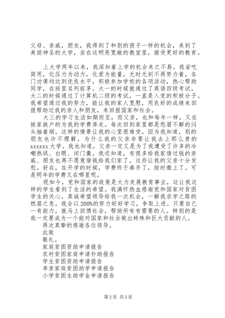 大学贫困生补助申请报告_第2页