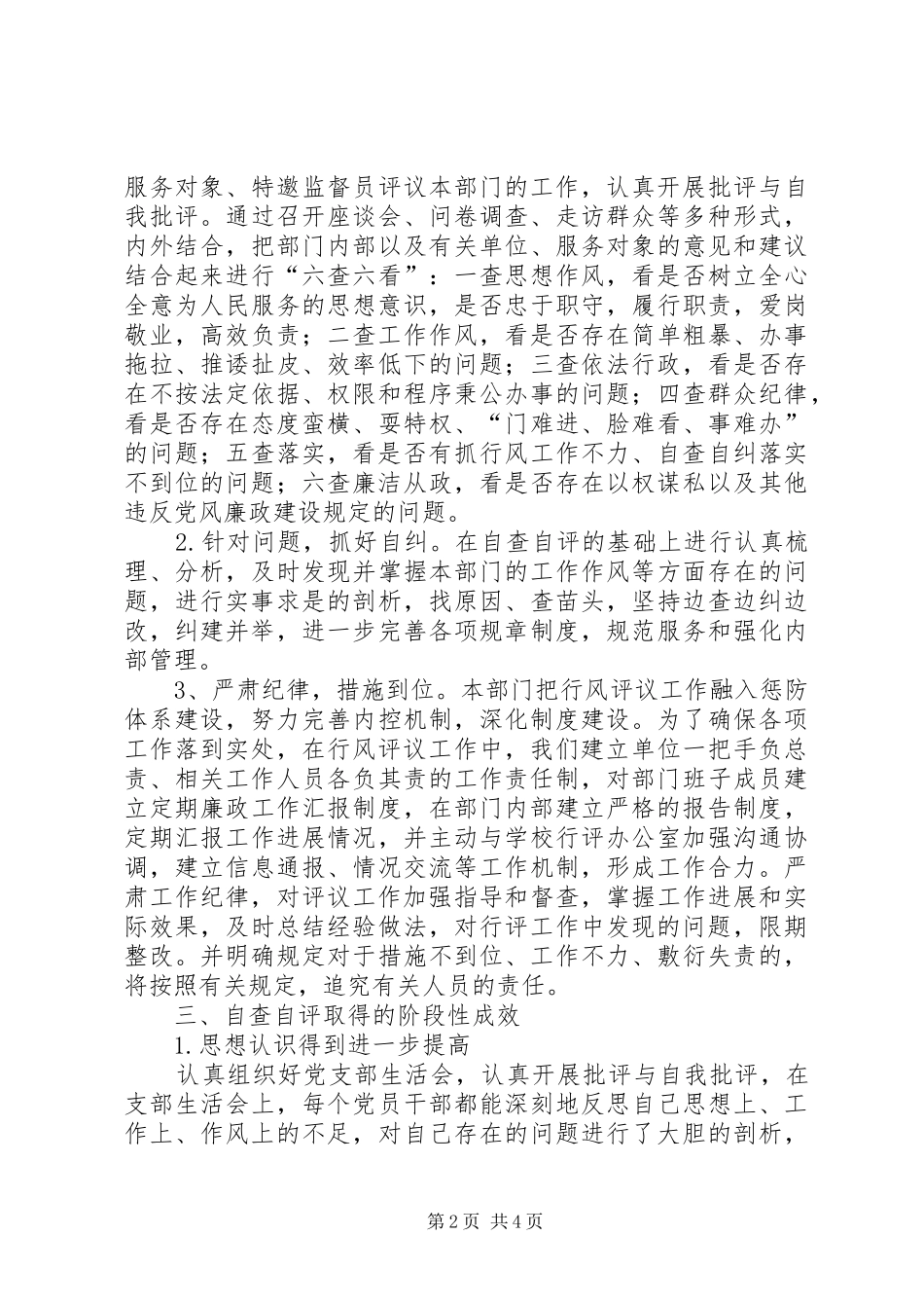 大学纪检监察部门自查自评汇报_第2页