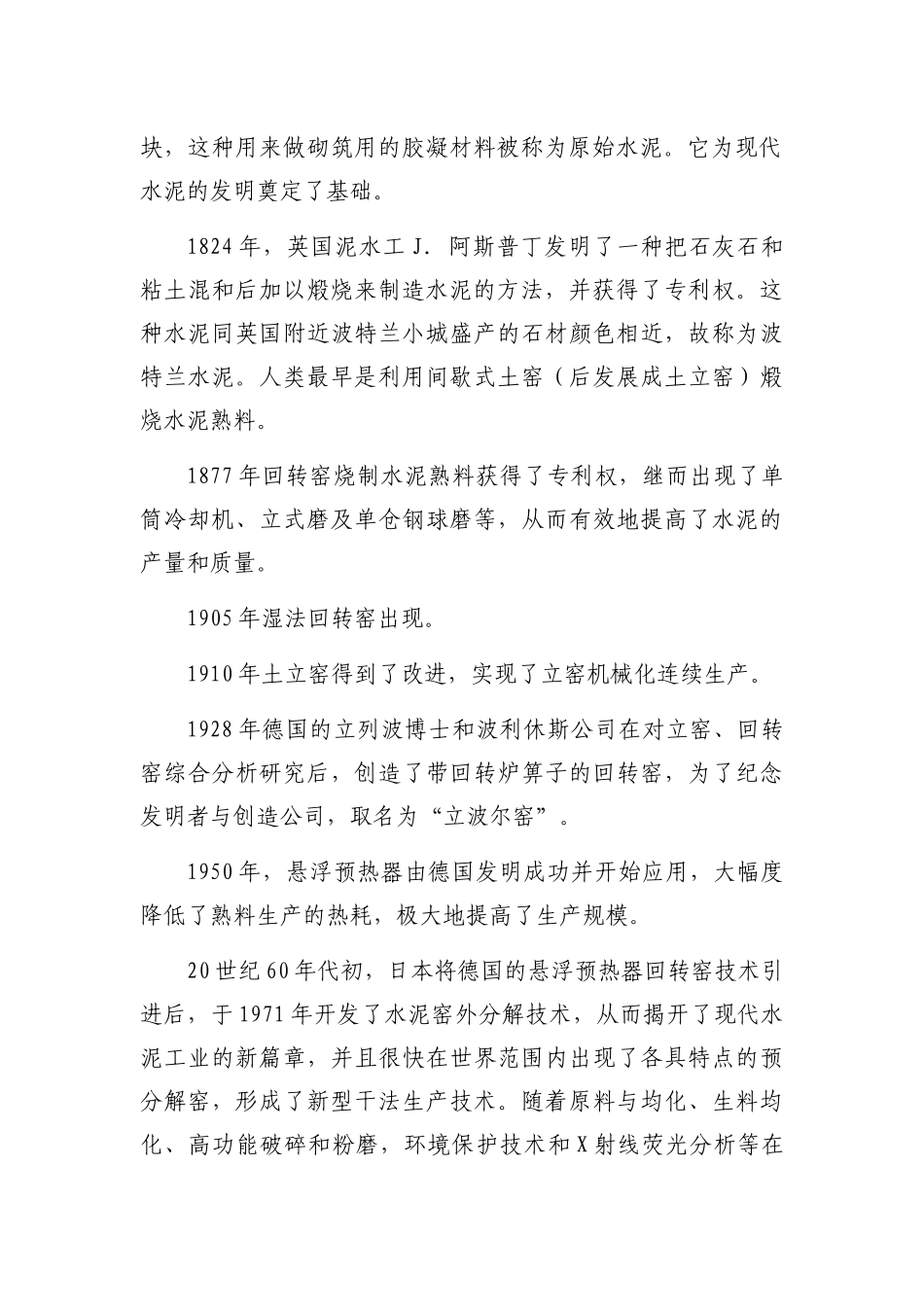 水泥熟料生产原燃材料质量管理及配料管理基本知识_第2页
