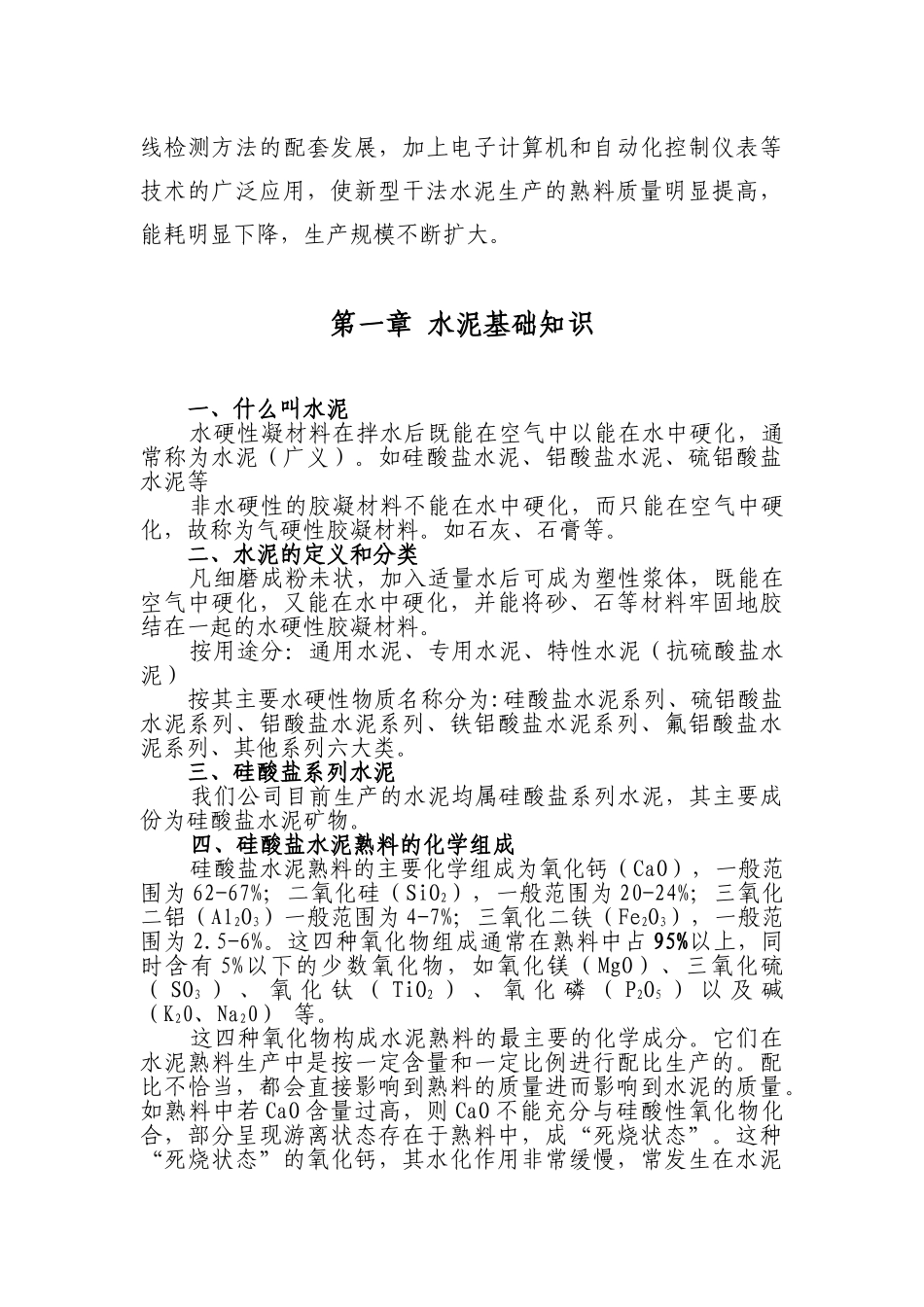 水泥熟料生产原燃材料质量管理及配料管理基本知识_第3页