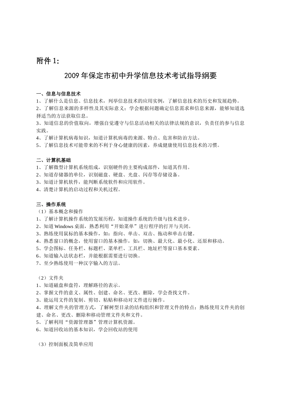 某初中升学信息技术考试纲要_第1页