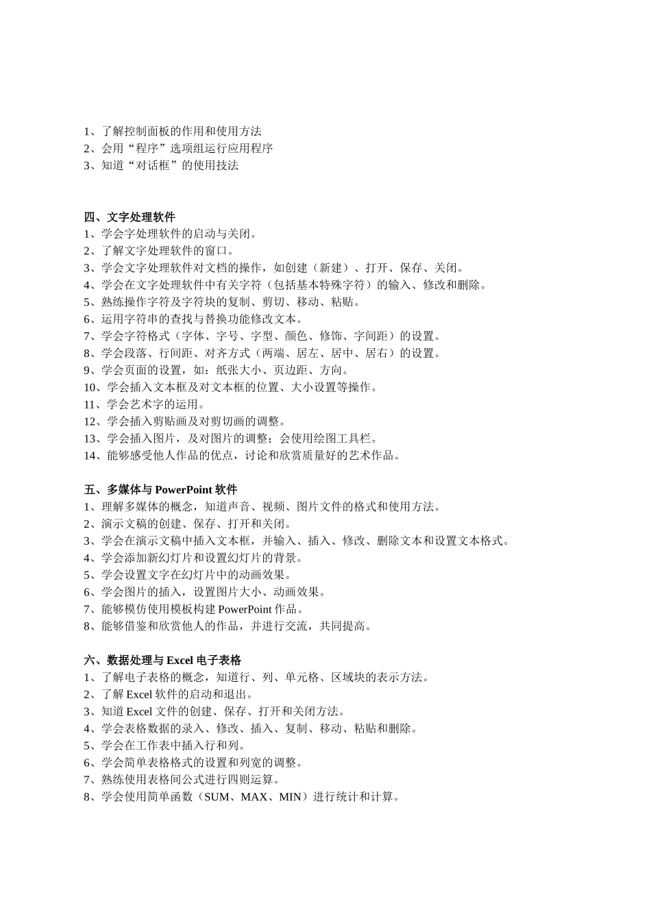 某初中升学信息技术考试纲要_第2页