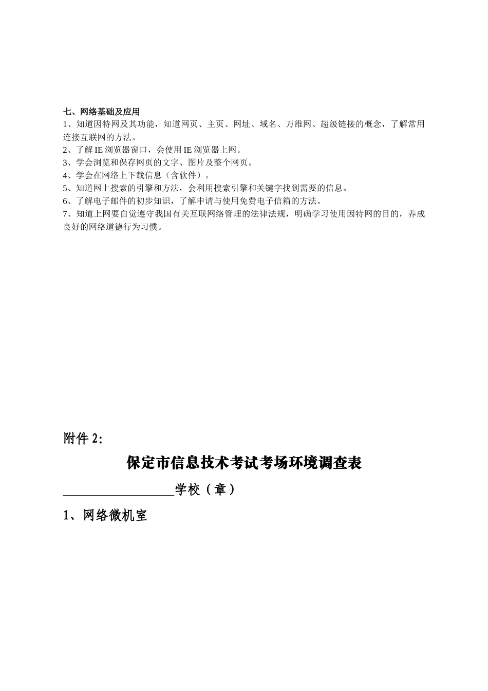 某初中升学信息技术考试纲要_第3页