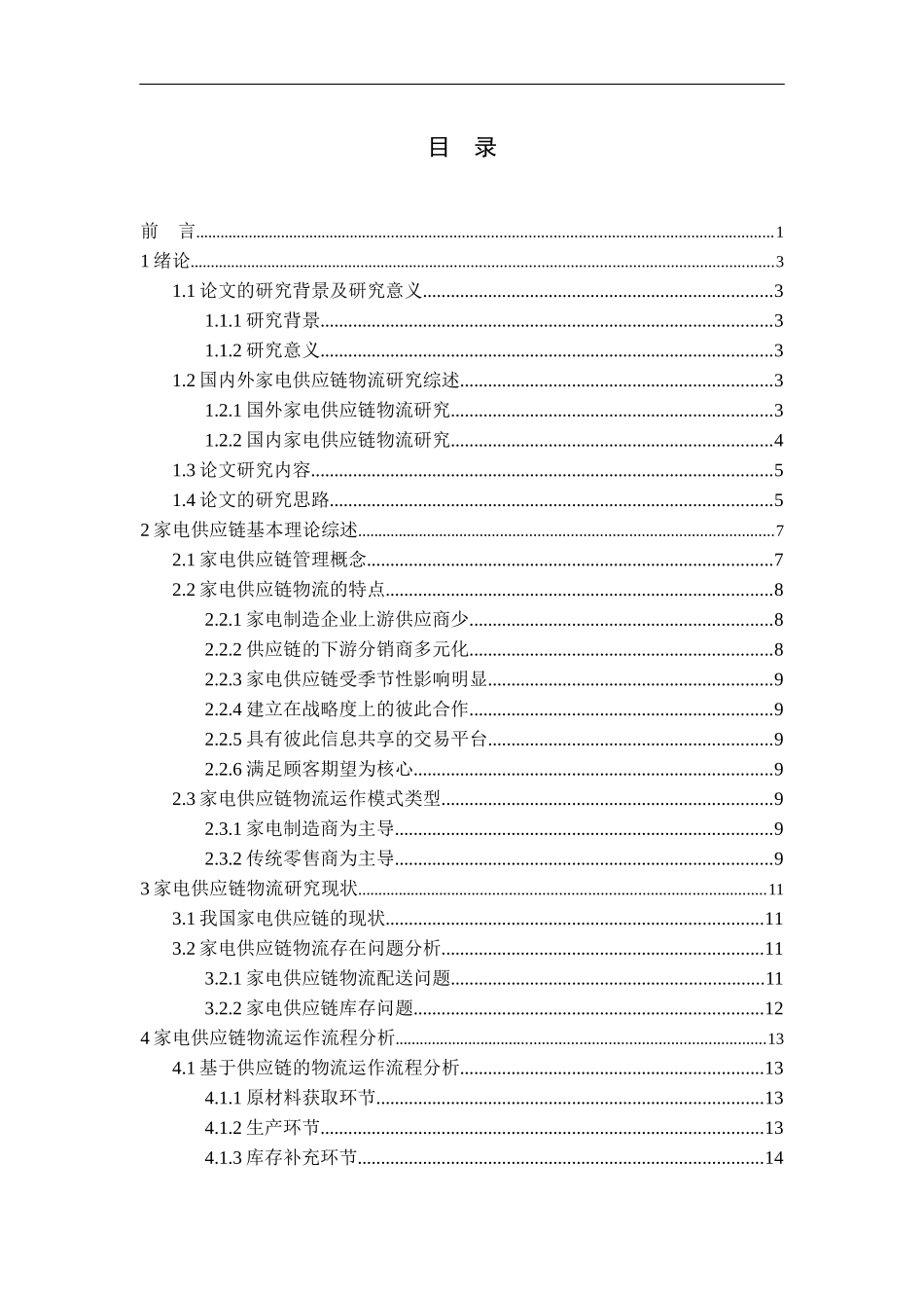 家电供应链物流网络优化设计_第3页