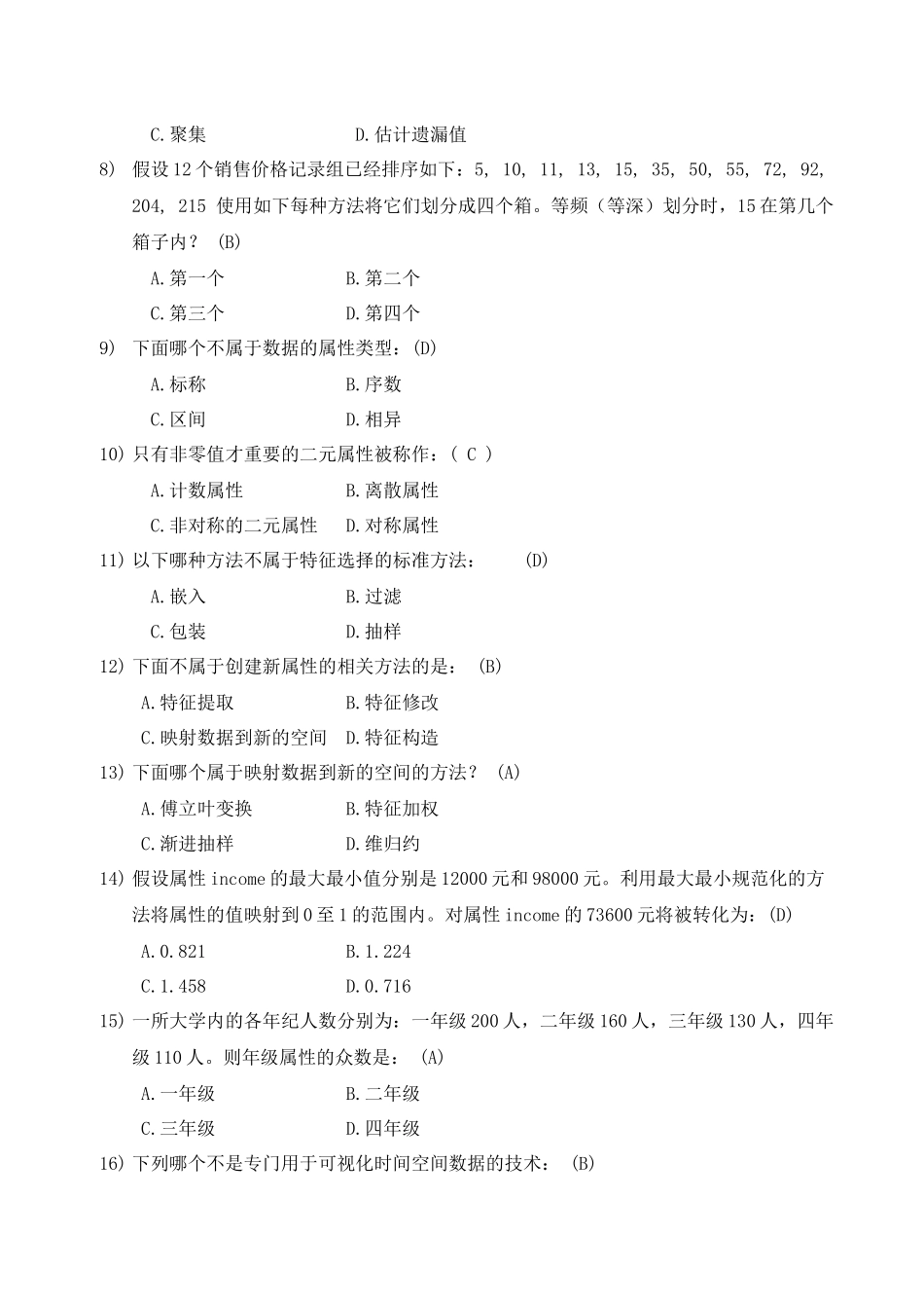 《基于大数据挖掘技术及工程实践》试题及答案24_第2页