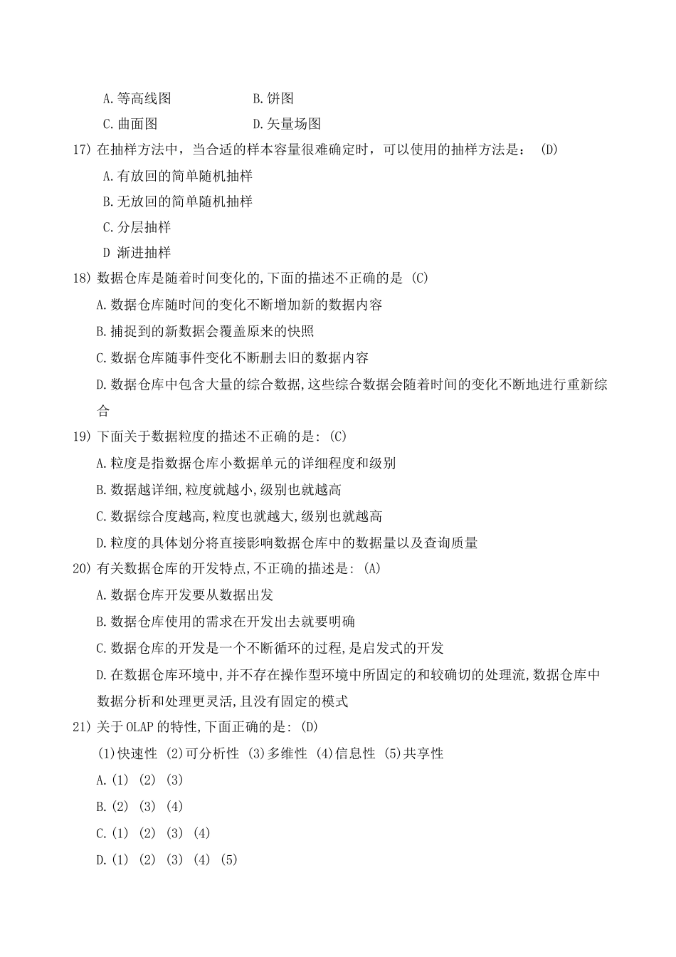 《基于大数据挖掘技术及工程实践》试题及答案24_第3页