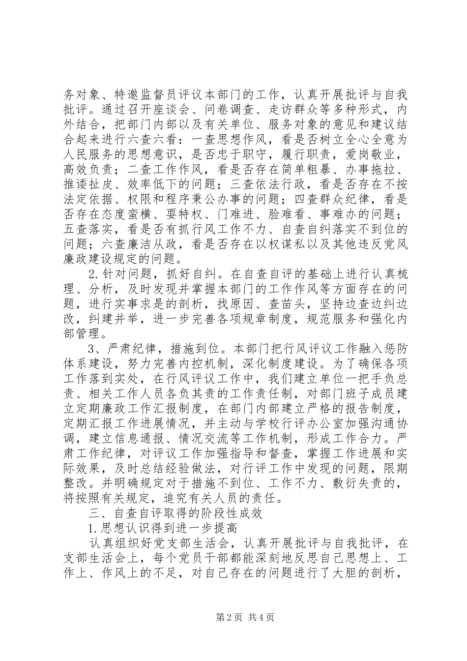 大学纪检监察部门行风评议工作自查自评汇报_第2页