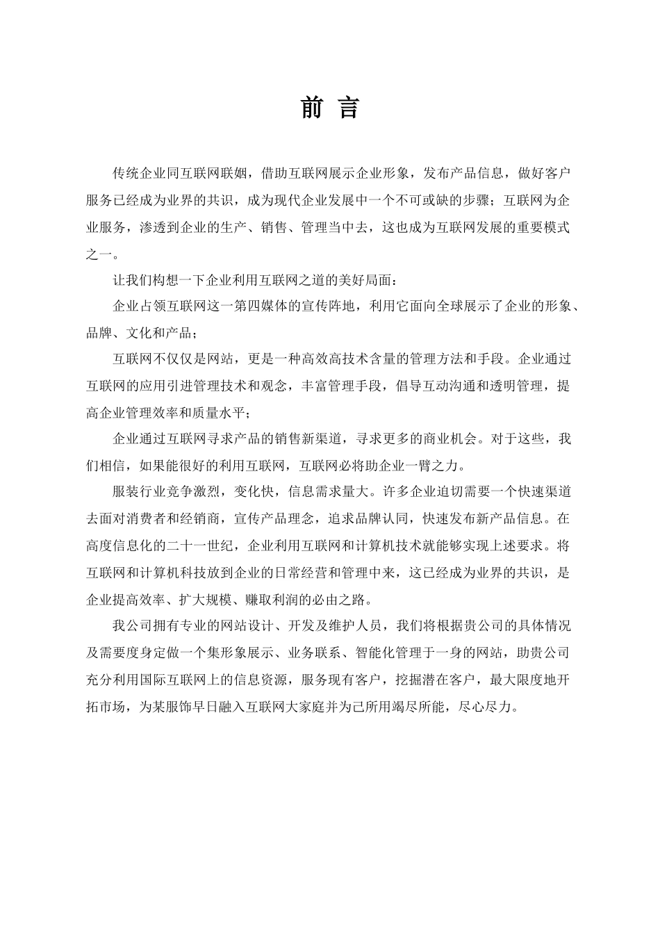 XX服饰有限公司网站建设方案_第3页