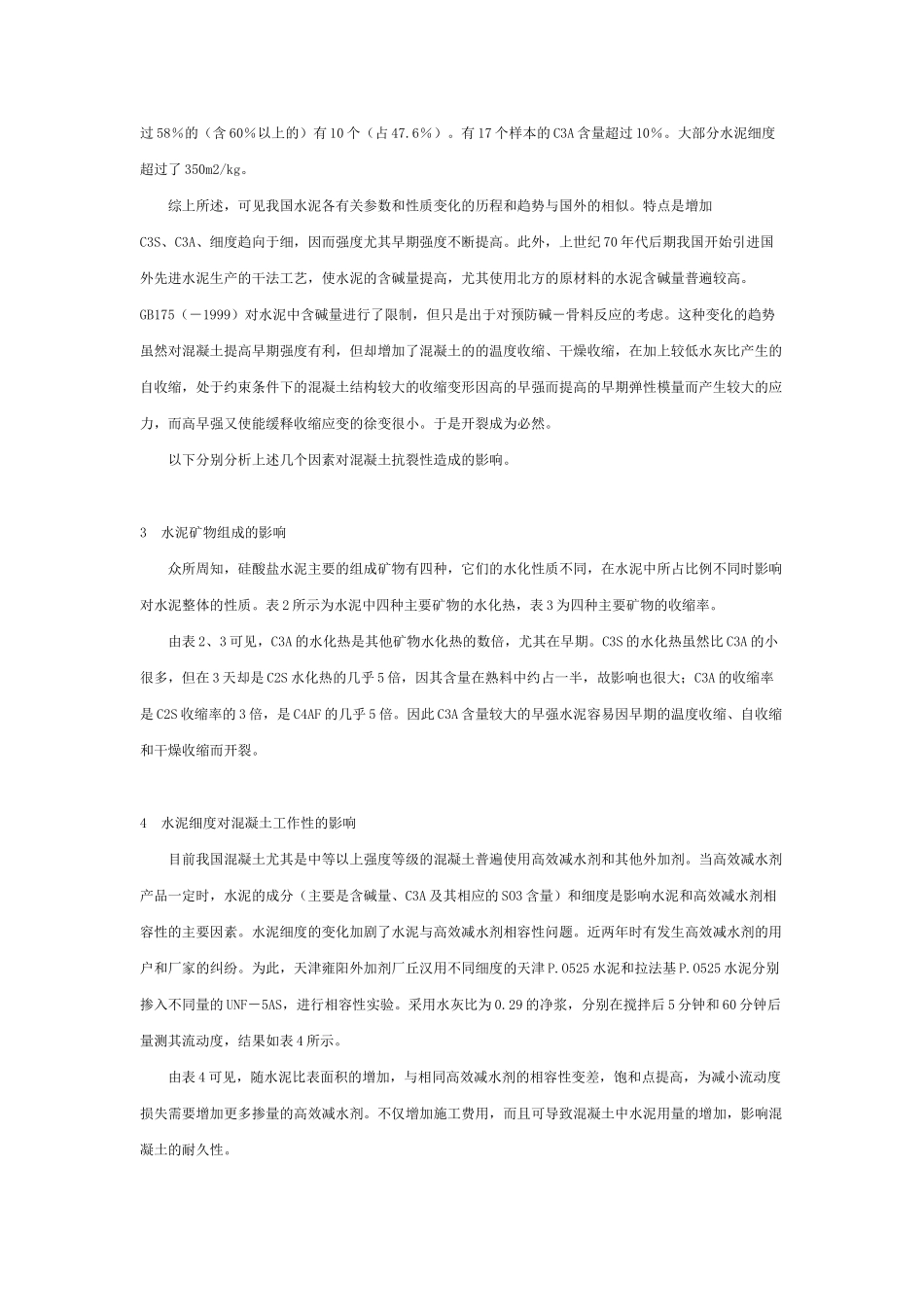 水泥的品质和混凝土质量的关系_第3页