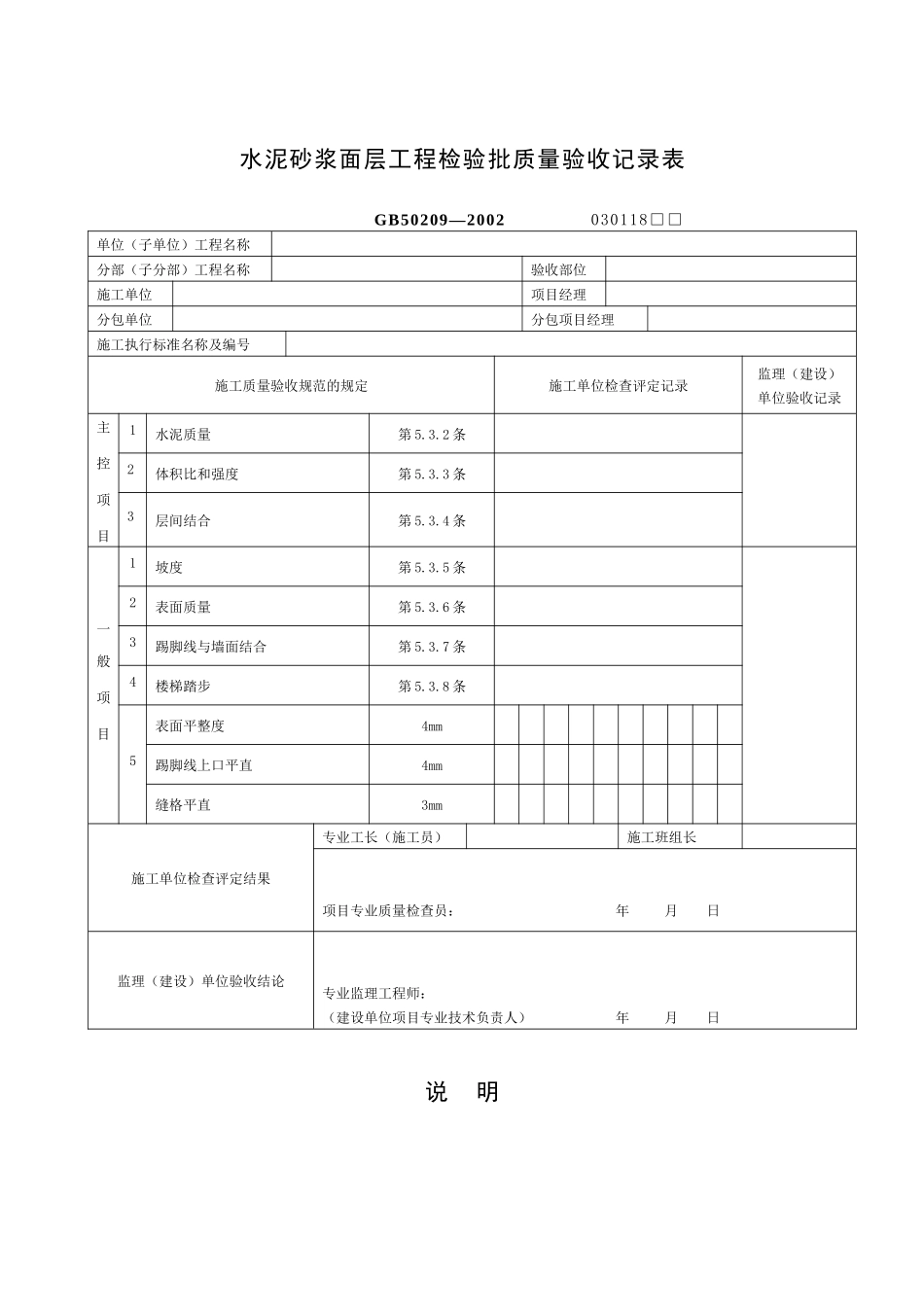 水泥砂浆面层工程检验批质量验收记录表_第1页