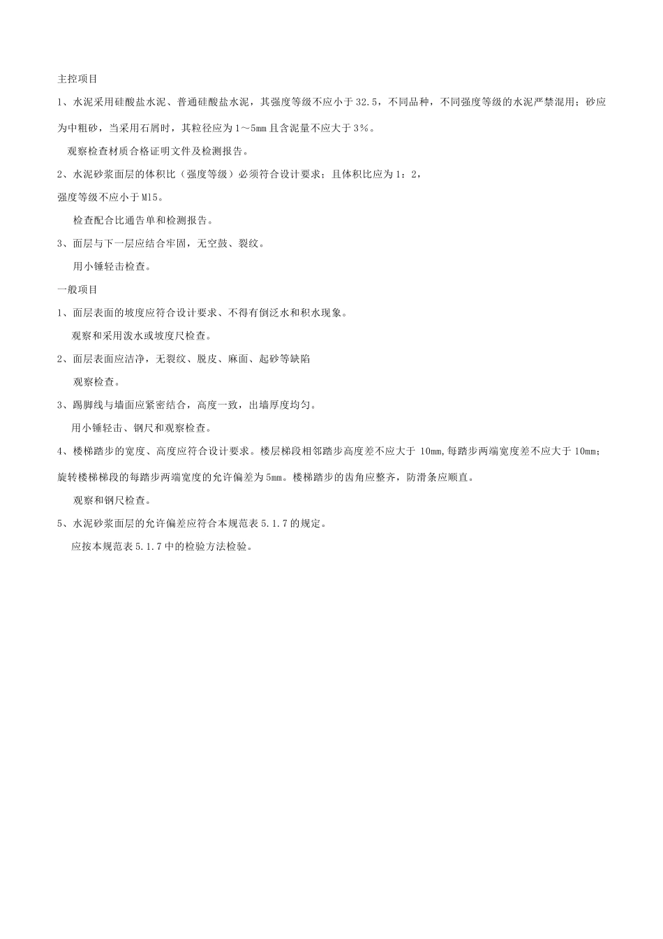 水泥砂浆面层工程检验批质量验收记录表_第2页