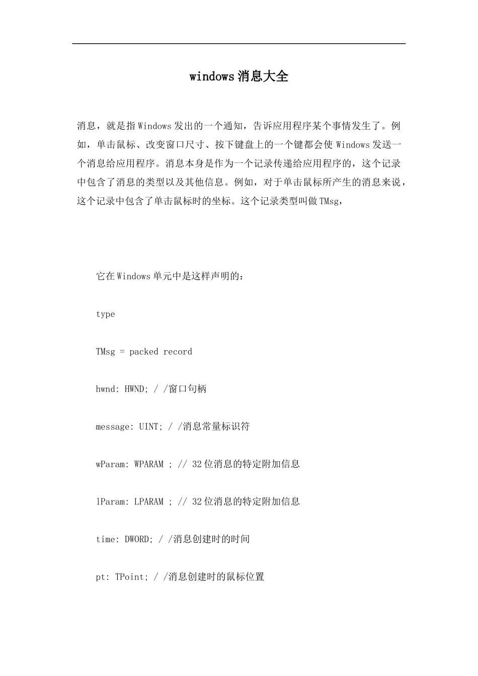 windows消息大全_第1页