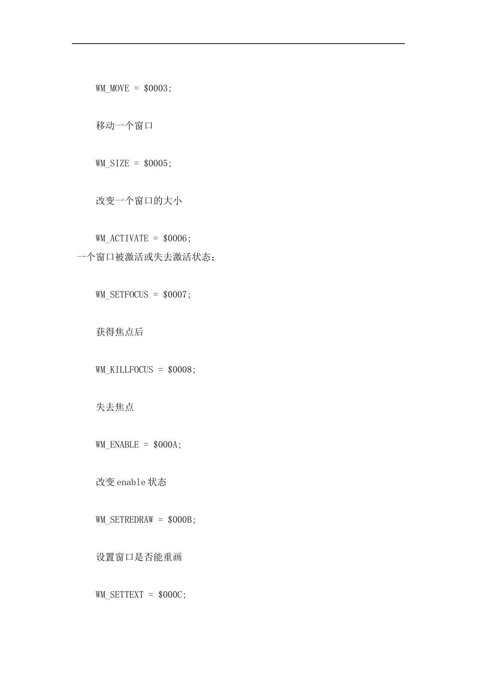 windows消息大全_第3页
