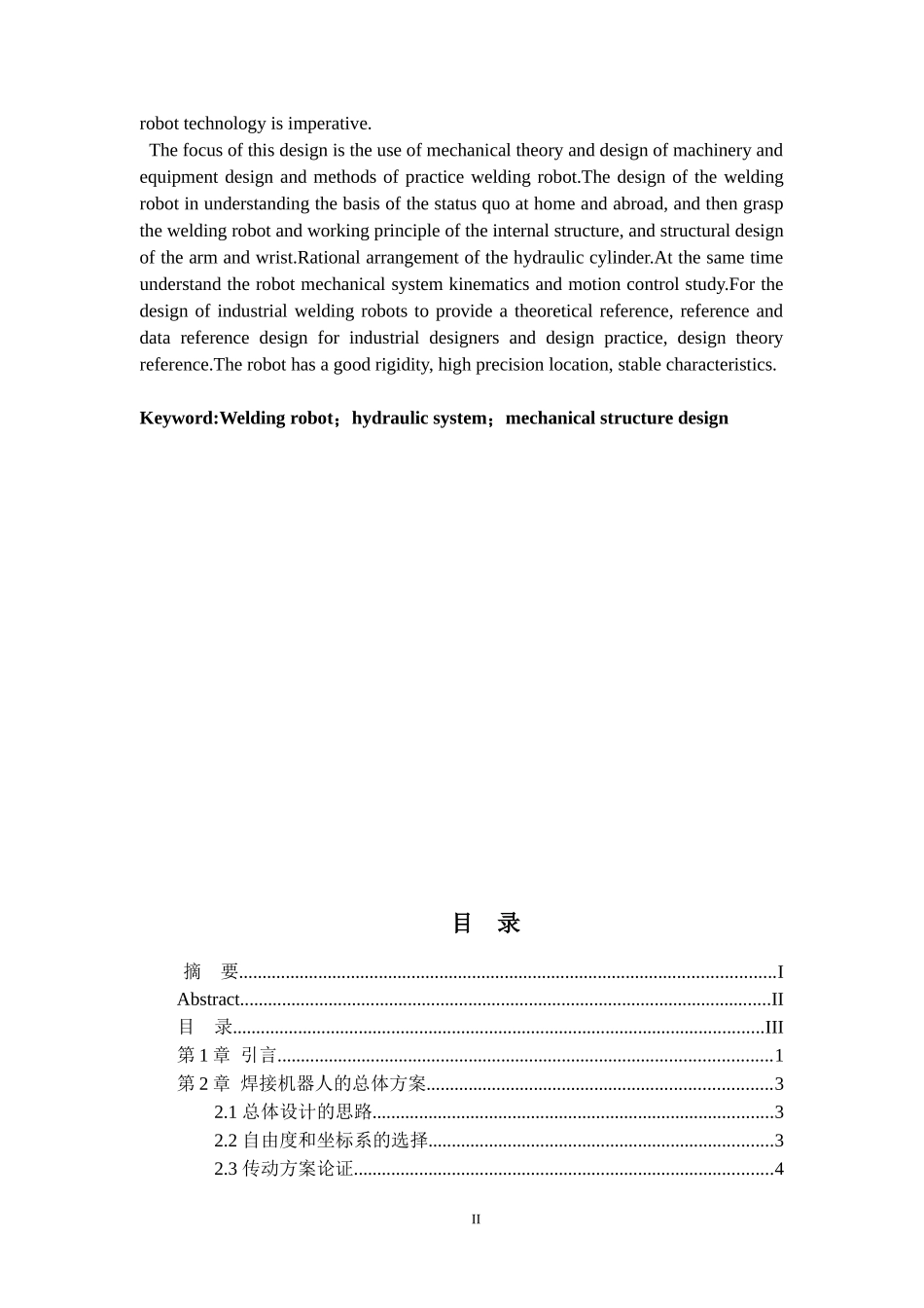 机器人焊接论文_第2页