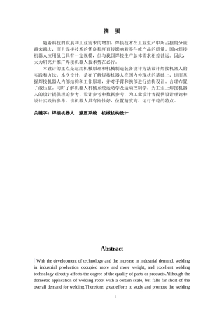 机器人焊接论文