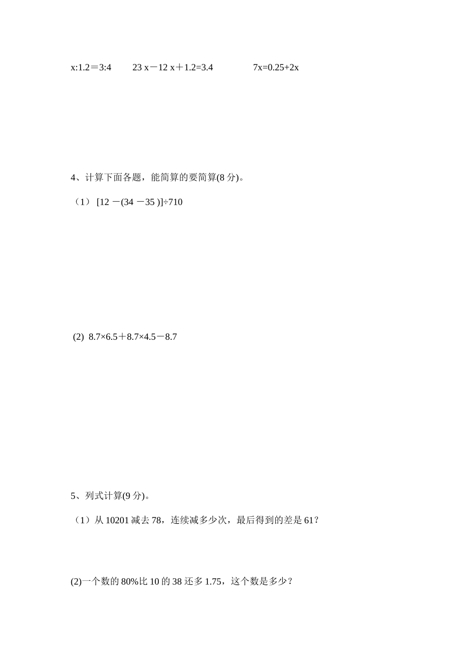 建兴中学初中2017级入学考试数学试卷_第2页