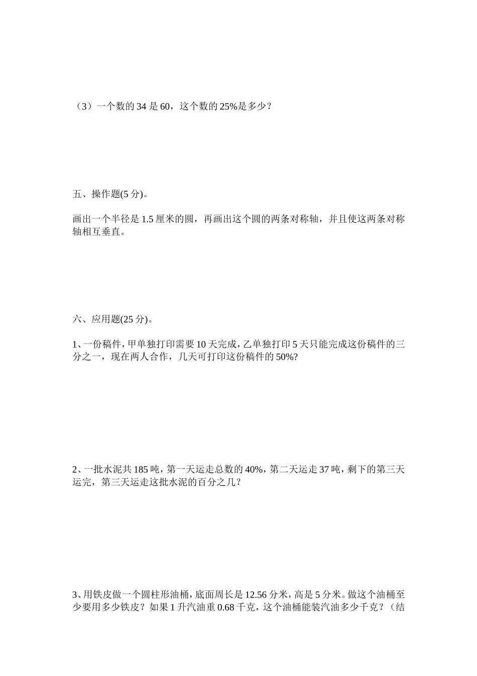建兴中学初中2017级入学考试数学试卷_第3页